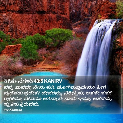 ಕೀರ್ತನೆಗಳು 43:5 KANIRV Bible Verse Image