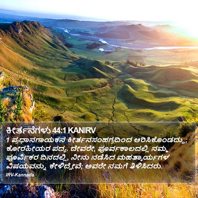 ಕೀರ್ತನೆಗಳು 44:1 KANIRV Bible Verse Image