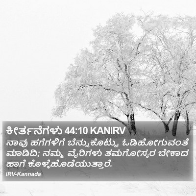 ಕೀರ್ತನೆಗಳು 44:10 KANIRV Bible Verse Image