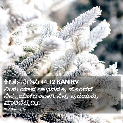 ಕೀರ್ತನೆಗಳು 44:12 KANIRV Bible Verse Image