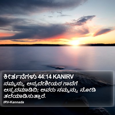 ಕೀರ್ತನೆಗಳು 44:14 KANIRV Bible Verse Image