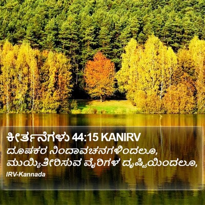 ಕೀರ್ತನೆಗಳು 44:15 KANIRV Bible Verse Image