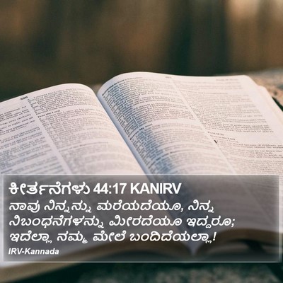 ಕೀರ್ತನೆಗಳು 44:17 KANIRV Bible Verse Image