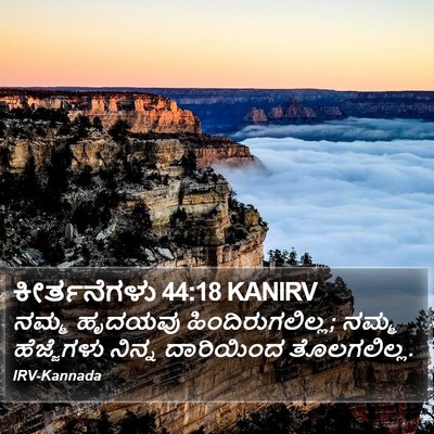 ಕೀರ್ತನೆಗಳು 44:18 KANIRV Bible Verse Image