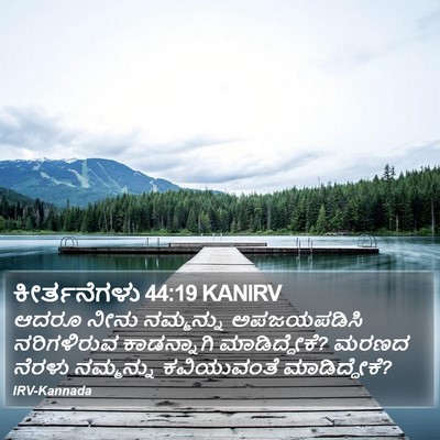 ಕೀರ್ತನೆಗಳು 44:19 KANIRV Bible Verse Image