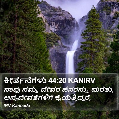 ಕೀರ್ತನೆಗಳು 44:20 KANIRV Bible Verse Image