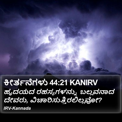ಕೀರ್ತನೆಗಳು 44:21 KANIRV Bible Verse Image
