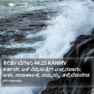 ಕೀರ್ತನೆಗಳು 44:23 KANIRV Bible Verse Image