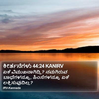 ಕೀರ್ತನೆಗಳು 44:24 KANIRV Bible Verse Image