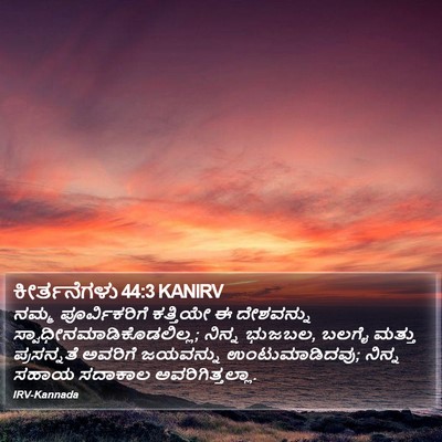ಕೀರ್ತನೆಗಳು 44:3 KANIRV Bible Verse Image