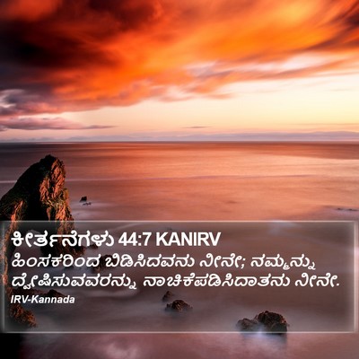 ಕೀರ್ತನೆಗಳು 44:7 KANIRV Bible Verse Image