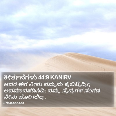 ಕೀರ್ತನೆಗಳು 44:9 KANIRV Bible Verse Image