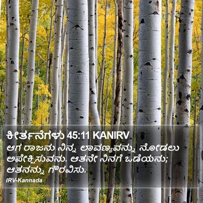 ಕೀರ್ತನೆಗಳು 45:11 KANIRV Bible Verse Image