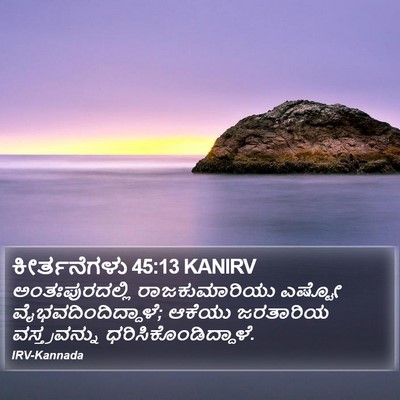 ಕೀರ್ತನೆಗಳು 45:13 KANIRV Bible Verse Image