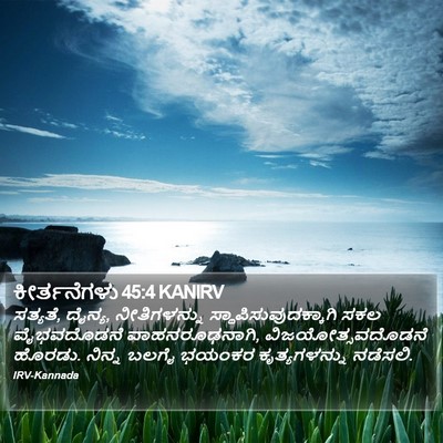 ಕೀರ್ತನೆಗಳು 45:4 KANIRV Bible Verse Image