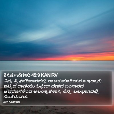 ಕೀರ್ತನೆಗಳು 45:9 KANIRV Bible Verse Image