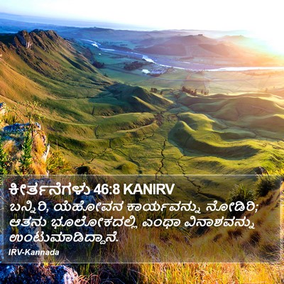ಕೀರ್ತನೆಗಳು 46:8 KANIRV Bible Verse Image