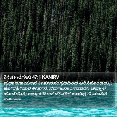 ಕೀರ್ತನೆಗಳು 47:1 KANIRV Bible Verse Image