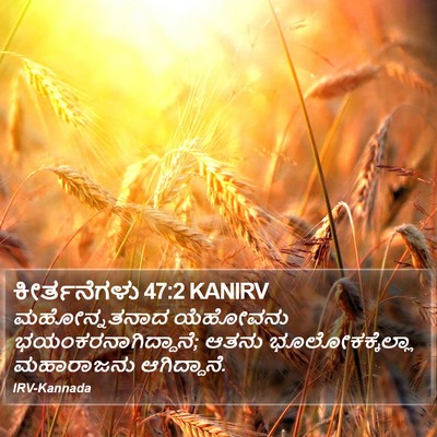 ಕೀರ್ತನೆಗಳು 47:2 KANIRV Bible Verse Image