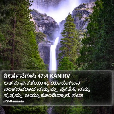 ಕೀರ್ತನೆಗಳು 47:4 KANIRV Bible Verse Image