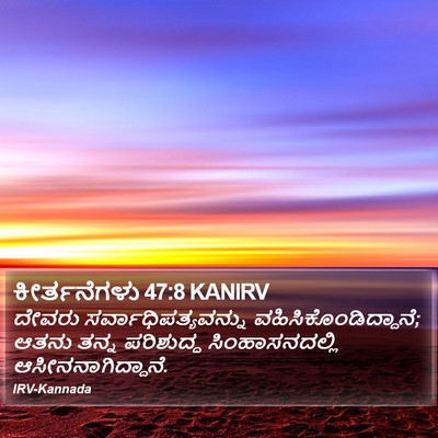 ಕೀರ್ತನೆಗಳು 47:8 KANIRV Bible Verse Image