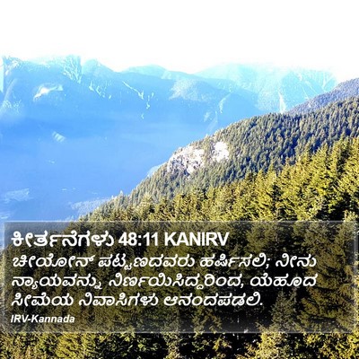 ಕೀರ್ತನೆಗಳು 48:11 KANIRV Bible Verse Image