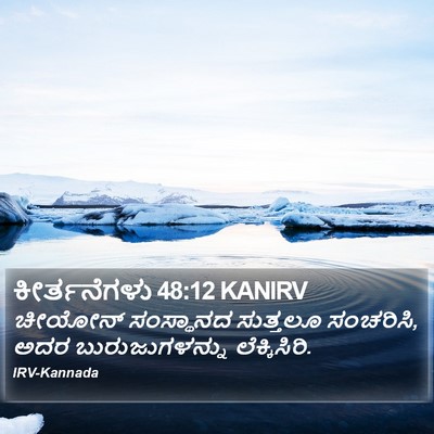 ಕೀರ್ತನೆಗಳು 48:12 KANIRV Bible Verse Image