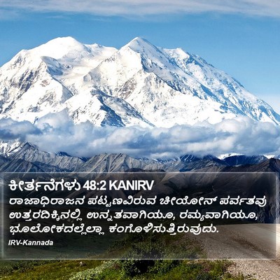 ಕೀರ್ತನೆಗಳು 48:2 KANIRV Bible Verse Image