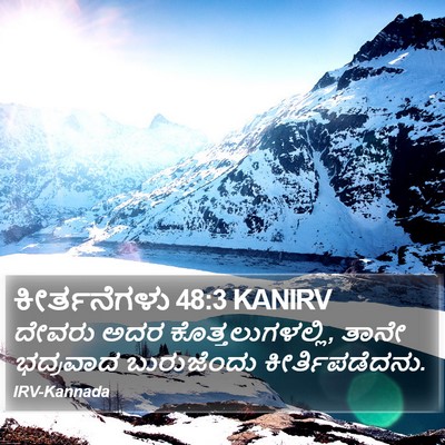 ಕೀರ್ತನೆಗಳು 48:3 KANIRV Bible Verse Image