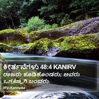 ಕೀರ್ತನೆಗಳು 48:4 KANIRV Bible Verse Image
