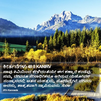 ಕೀರ್ತನೆಗಳು 48:8 KANIRV Bible Verse Image