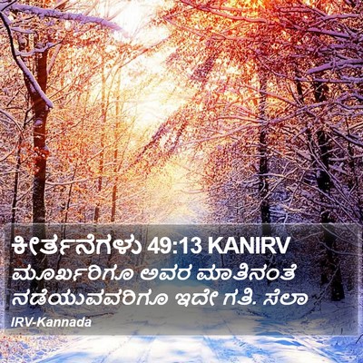 ಕೀರ್ತನೆಗಳು 49:13 KANIRV Bible Verse Image