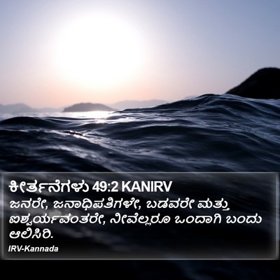 ಕೀರ್ತನೆಗಳು 49:2 KANIRV Bible Verse Image