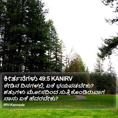 ಕೀರ್ತನೆಗಳು 49:5 KANIRV Bible Verse Image