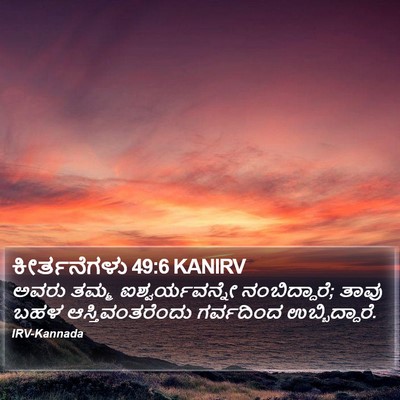 ಕೀರ್ತನೆಗಳು 49:6 KANIRV Bible Verse Image