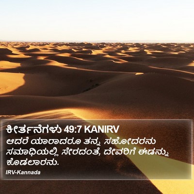 ಕೀರ್ತನೆಗಳು 49:7 KANIRV Bible Verse Image
