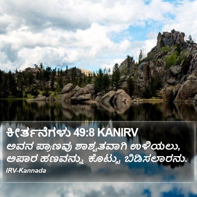 ಕೀರ್ತನೆಗಳು 49:8 KANIRV Bible Verse Image