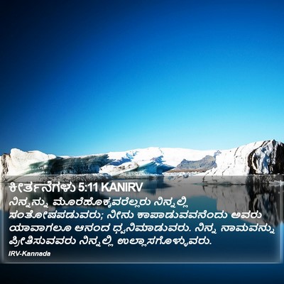 ಕೀರ್ತನೆಗಳು 5:11 KANIRV Bible Verse Image