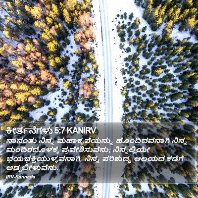 ಕೀರ್ತನೆಗಳು 5:7 KANIRV Bible Verse Image