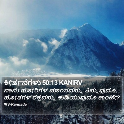 ಕೀರ್ತನೆಗಳು 50:13 KANIRV Bible Verse Image
