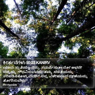 ಕೀರ್ತನೆಗಳು 50:23 KANIRV Bible Verse Image
