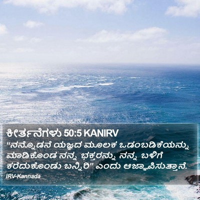 ಕೀರ್ತನೆಗಳು 50:5 KANIRV Bible Verse Image