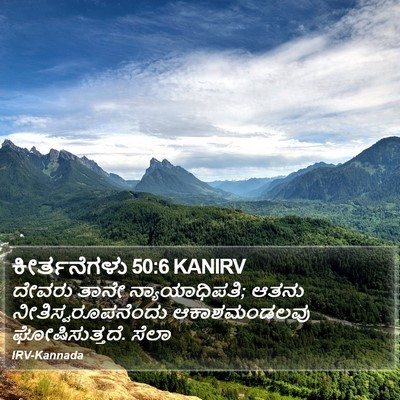 ಕೀರ್ತನೆಗಳು 50:6 KANIRV Bible Verse Image