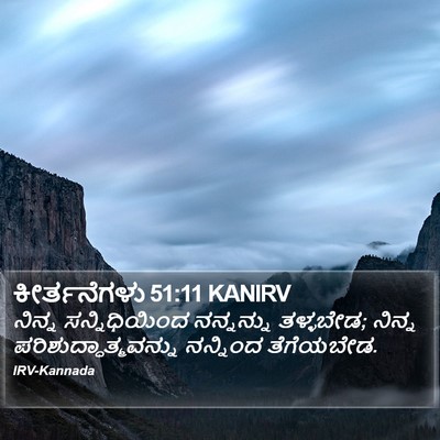 ಕೀರ್ತನೆಗಳು 51:11 KANIRV Bible Verse Image