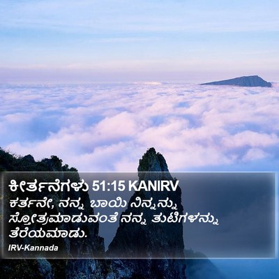 ಕೀರ್ತನೆಗಳು 51:15 KANIRV Bible Verse Image
