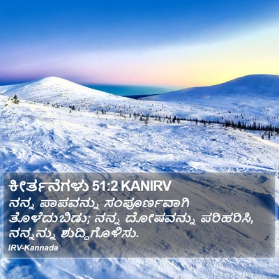 ಕೀರ್ತನೆಗಳು 51:2 KANIRV Bible Verse Image
