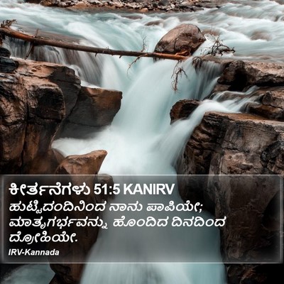 ಕೀರ್ತನೆಗಳು 51:5 KANIRV Bible Verse Image