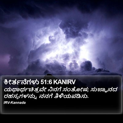 ಕೀರ್ತನೆಗಳು 51:6 KANIRV Bible Verse Image