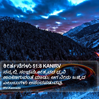 ಕೀರ್ತನೆಗಳು 51:8 KANIRV Bible Verse Image