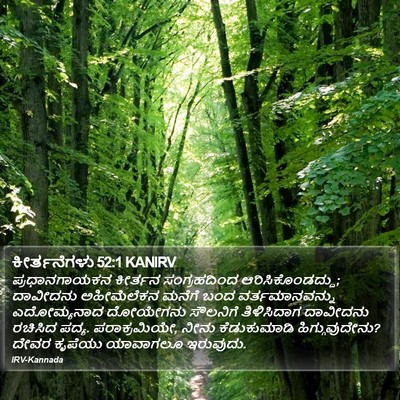 ಕೀರ್ತನೆಗಳು 52:1 KANIRV Bible Verse Image